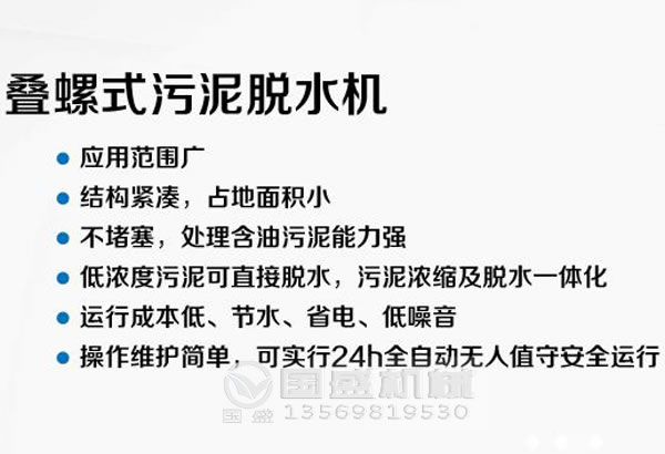 節(jié)能環(huán)保疊螺脫水機(jī) 節(jié)能環(huán)保疊螺脫水機(jī)